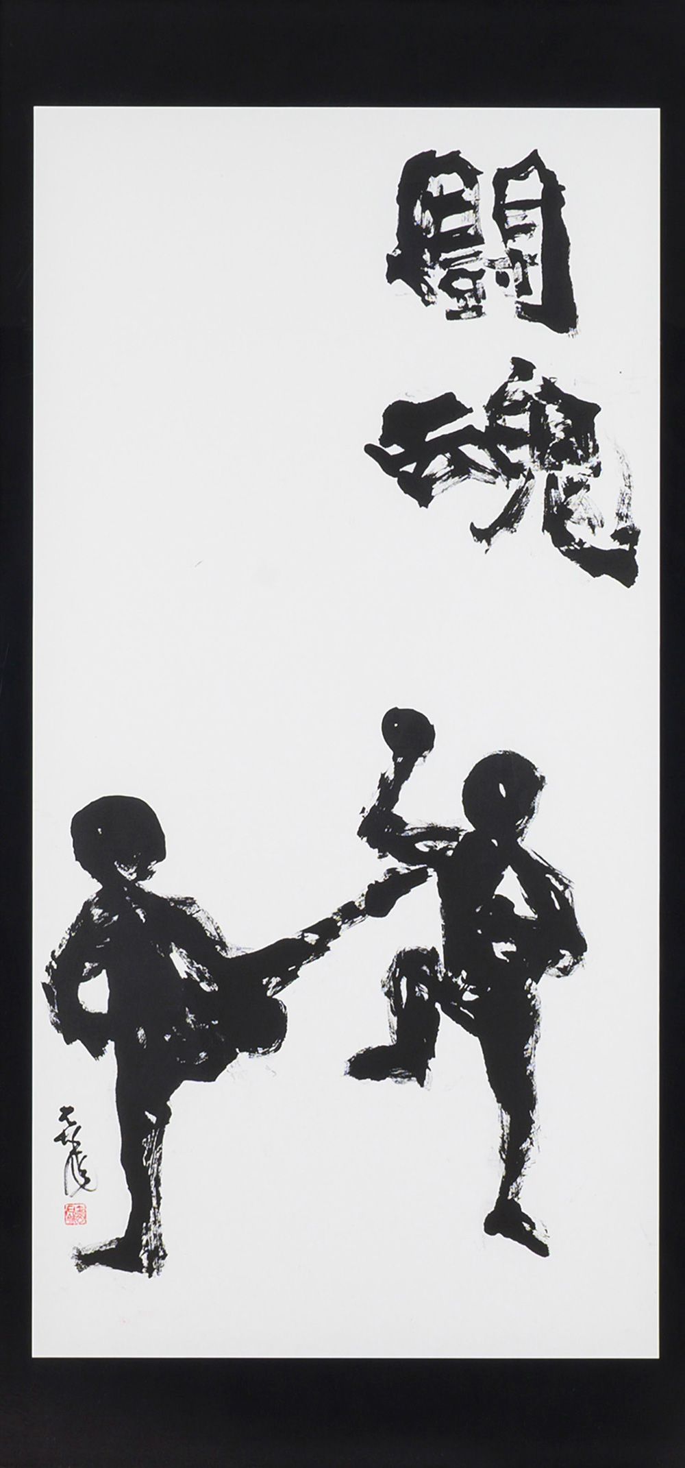 作品